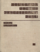 Машинный анализ электронных схем 1980_chua_pen-min-lin.png