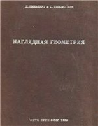 1936_gilbert.png