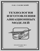 1953_gaevski.png