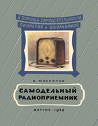 1954_Moskatov.png