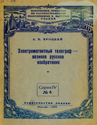 Электромагнитный телеграф великое русское изобретение knowledge_IV_4.png