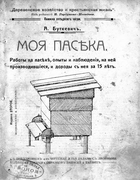 1912_butkevich.png