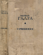 1936_Galua.png