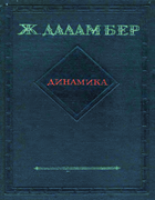 1950_Dalamber.png