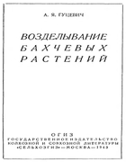 guzevich_1943.png