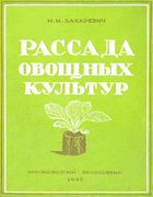 zaharevich_1943.png