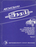 Грузовые автомобили ЗИЛ rukov_techobsl_i_rem_1.png