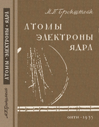1935_Bronschtein.png