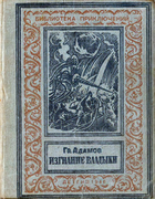Изгнание владыки 1946_izgnanie_vladyki.png