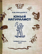 1936_boldyrev.png