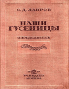 1938_lavrov.png