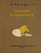 1941_tutunov.png